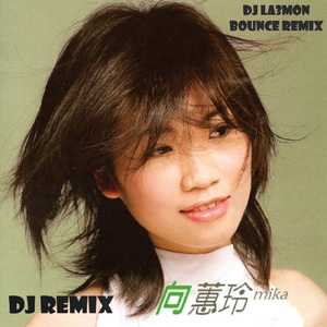 愛甲超過 (DJ La3Mon Bounce Remix)