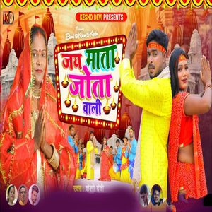Jai Mata Jotan Wali