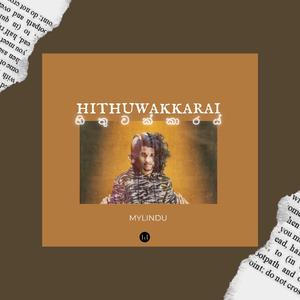 Hithuwakkarai (හිතුවක්කාරය්) (Sinhala)