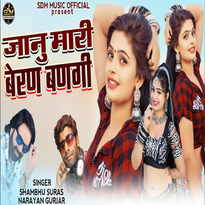 Janu Mari Beran Bangi