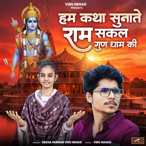Hum Katha Sunate Ram Sakal Gundham Ki