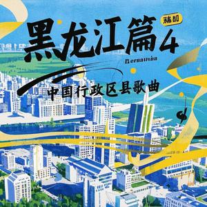 黑龙江省塔河县