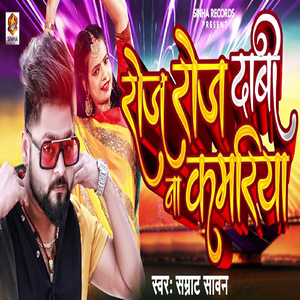 Roj Roj Dabi Na Kamariya