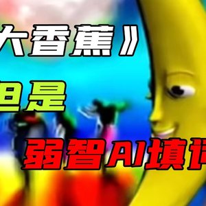 大香蕉-大香蕉（时光静好 remix）