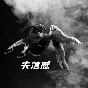 失落感feat.方仔Rich John