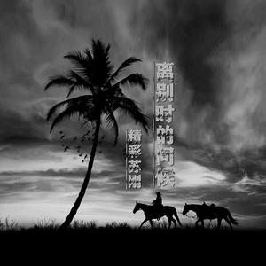 六大大-慢摇电锯（精彩苏刚 remix）