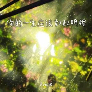 You Deserve a Bright Life