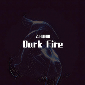 Dark Fire（暗火）
