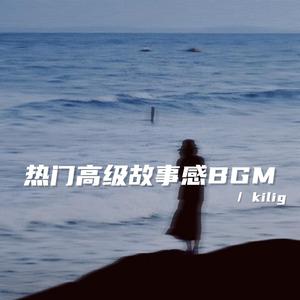 可是破镜难重圆（高级故事感bgm）