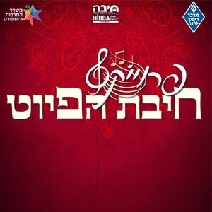 יפת עין Yefat Ain