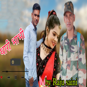 थारी भाभी