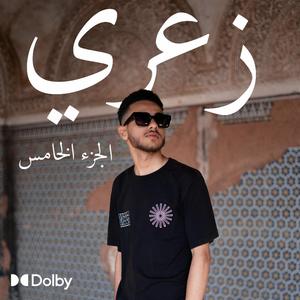 Jmaâ Hwayjo Ou Mcha Lblado