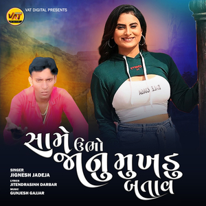 Same Ubho Janu Mukhdu Batav