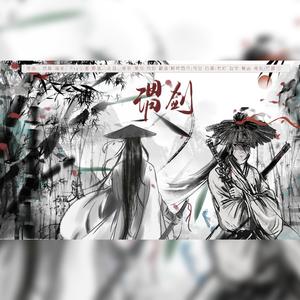 谓剑（翻自 忘川风华录）