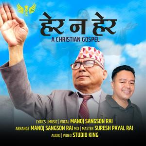 Hera na Hera (feat. Jit Bishwa)