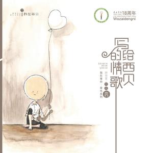 那个男孩那个女孩