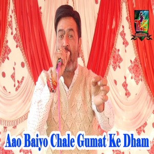 Aao Baiyo Chale Gumat Ke Dham