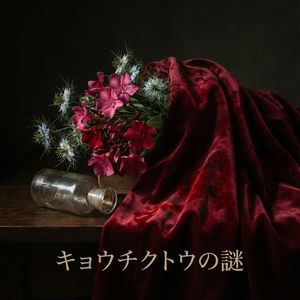 キョウチクトウの謎