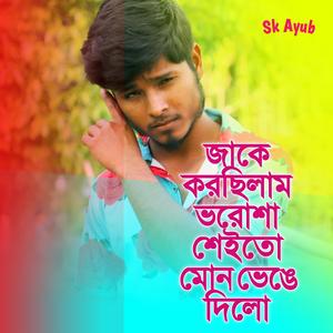 Jake Korsilam Bhorosha Sheito Mon Bhenge Dilo
