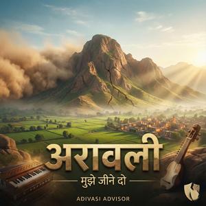 Pahredaar – अरावली की पुकार