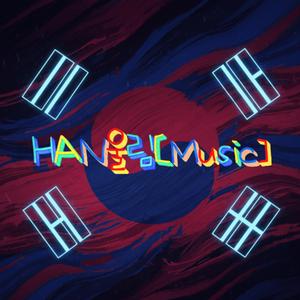 역사는 살아있다.