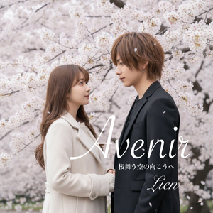 L'Éternité ～ 永遠に咲く雪解花