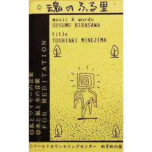 木と風と水の音楽