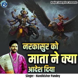 Narkasur Ko Mata Ne Kya Aadesh Diya