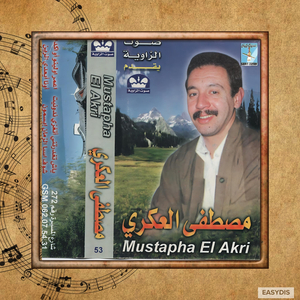 Chouf Asya Zman Ismon