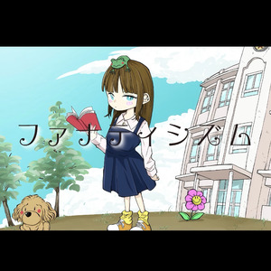 ファナティシズム