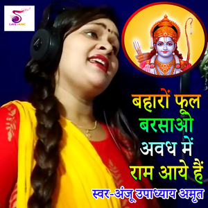Baharo ful Barsao avadh Me Raam Aaye Hain