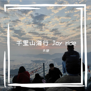 Joy ride