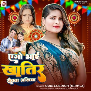 Ago Bhai Khatir Rovata Akhiya