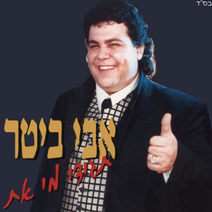 תגידי מי את