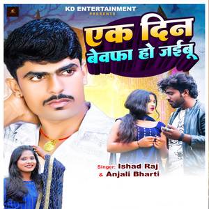 Ek Din Bewafa Ho Jaibu