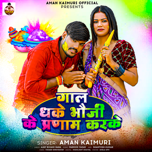 Gaal Dhake Bhauji Ke Parnam Karke