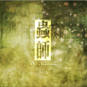 増田俊郎-“冲つ宫”（Oturans Remix）