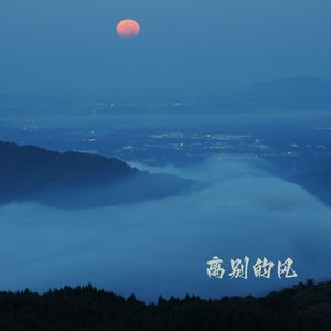 那晚的夜空 (竖琴曲)