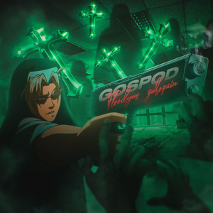 gospod