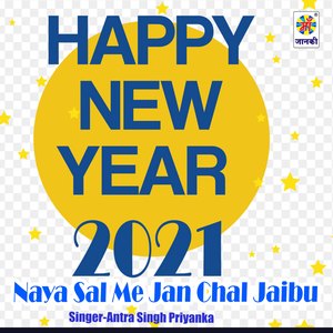 Naya Sal Me Jan Chal Jaibu