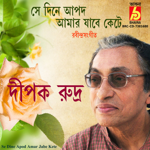 Se Dine Apod Amar Jabe Kete