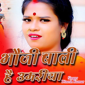 Bhauji Bali Hai Umariya