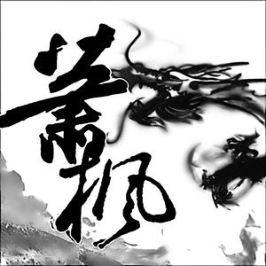 笑看人生（翻自 群星）