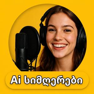 მე რად მინდა სიმდიდრე და ქონება / me rad minda / Ai სიმღერები - Ai simgerebi