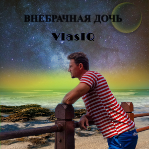 Внебрачная дочь (Extended Version)