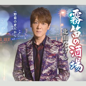 野菊の君だから