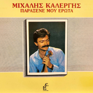 O Erotas Sou Maxairia