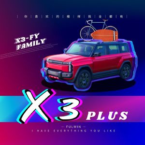 风云X3·年轻狂想曲