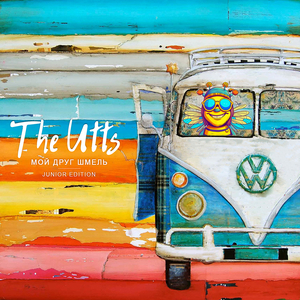 Мой друг шмель (instrumental version)