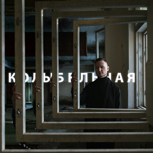 Колыбельная